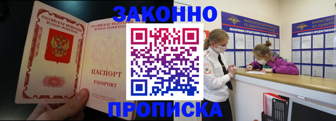 временная регистрация адрес в Канаше