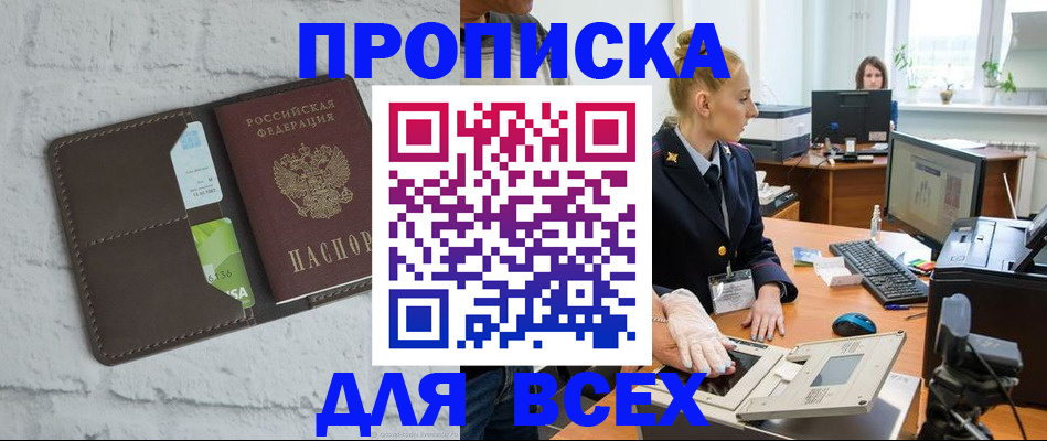 прописка ребенка в Канаше