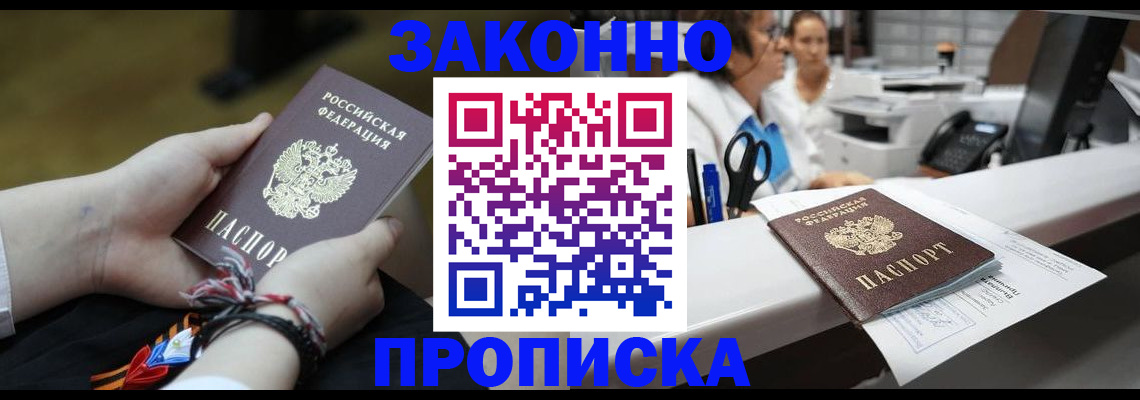 прописка паспорт в Канаше