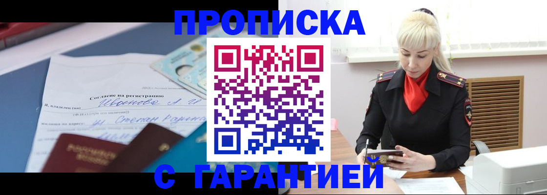временная регистрация гарантия в Канаше