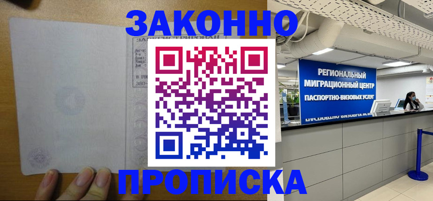 прописка для кредита в Канаше