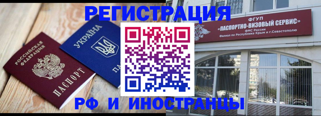 прописка в Канаше