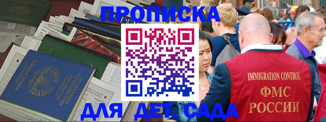 временная регистрация в Канаше