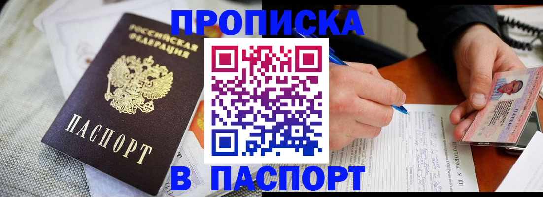 прописка для школы в Канаше