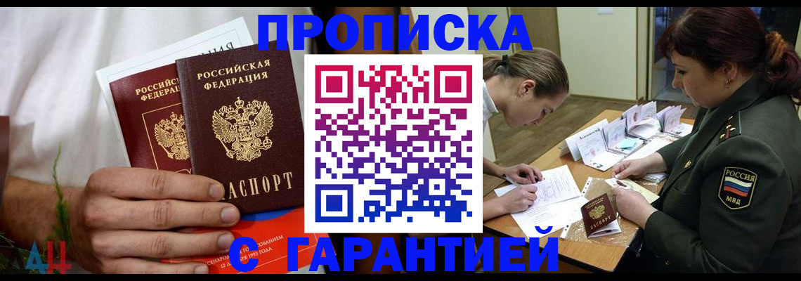 прописка паспорт в Канаше